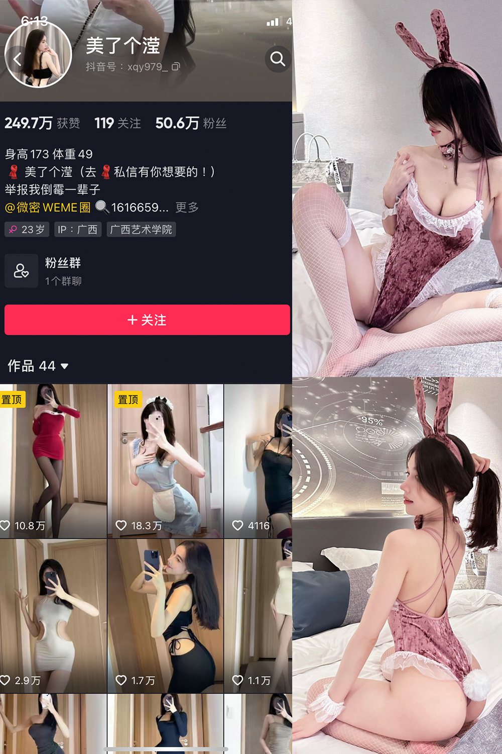 美了个滢 微密圈 嘉宾 NO.041期 最新至：2024.8.10