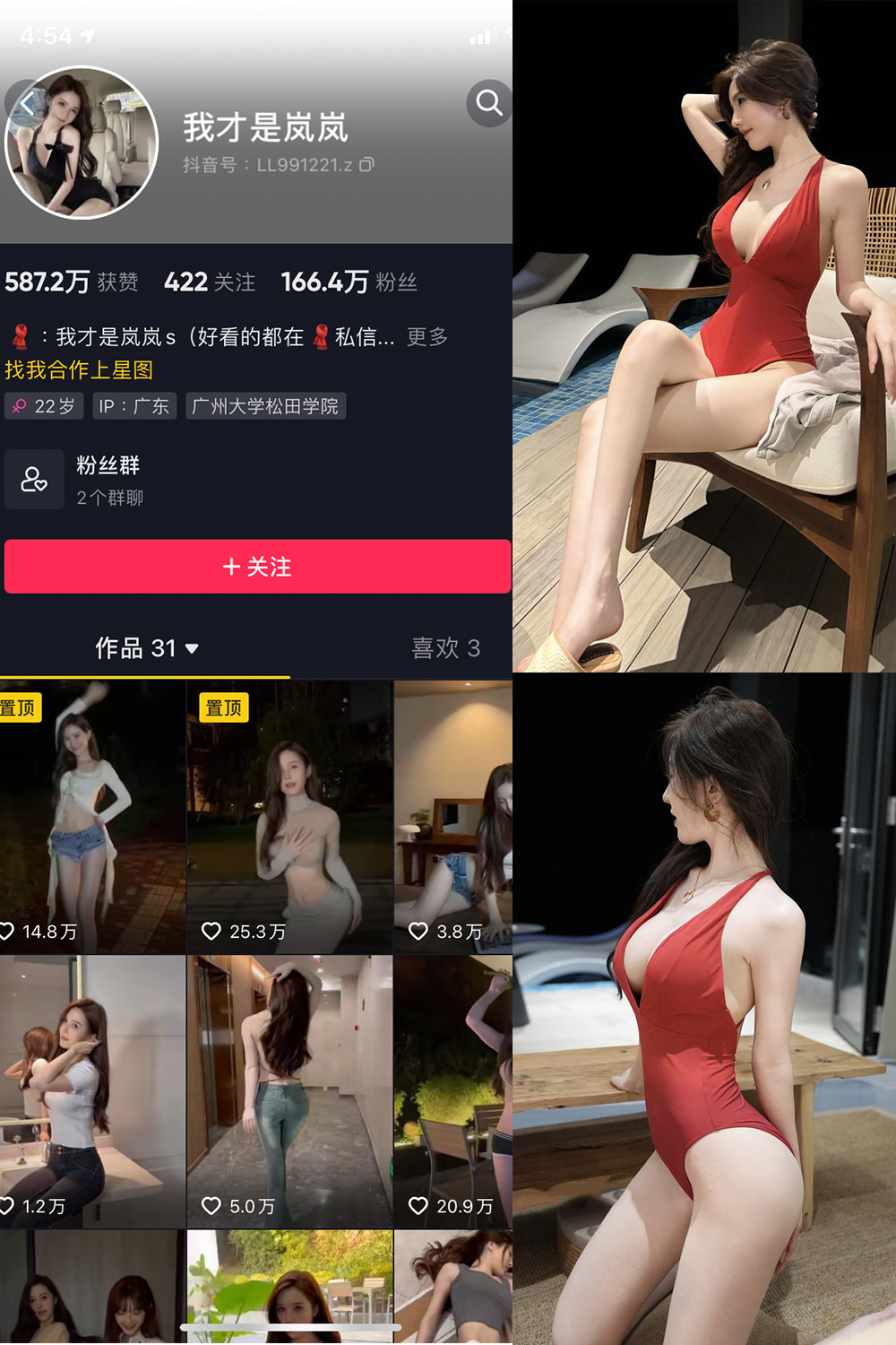 我才是岚岚 微密圈 NO.014期 最新至：2024.9.23