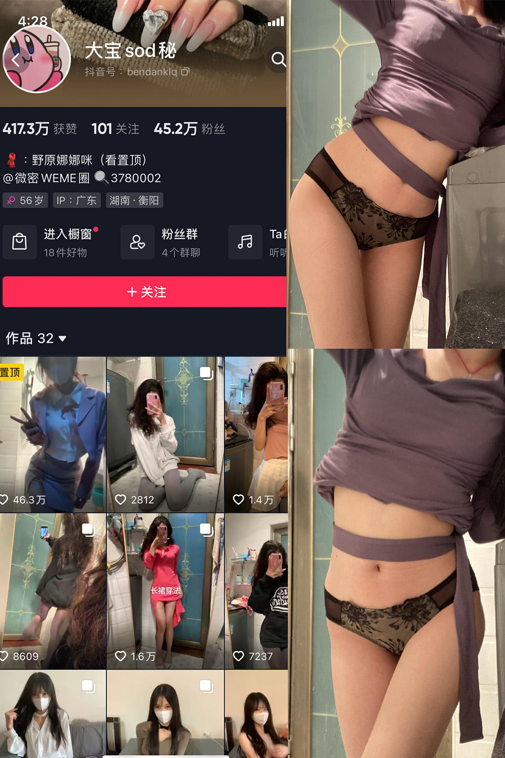 大宝sod秘 微密圈 NO.031期 最新至：2024.1.28