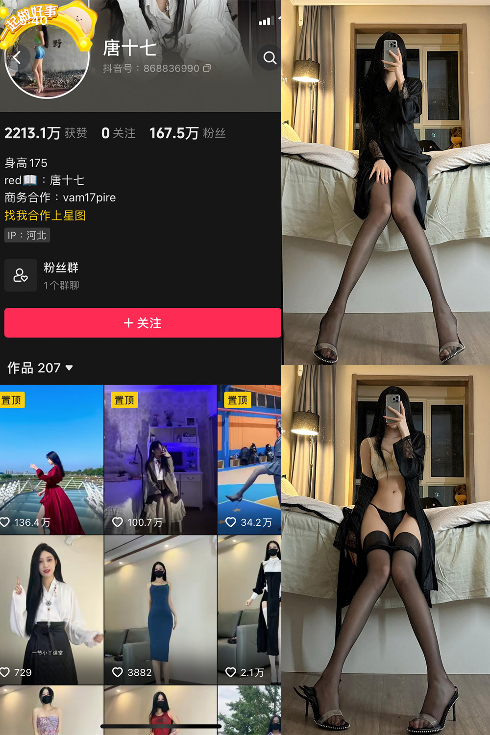 唐十七 微密圈 NO.017期 最新至：2023.12.20