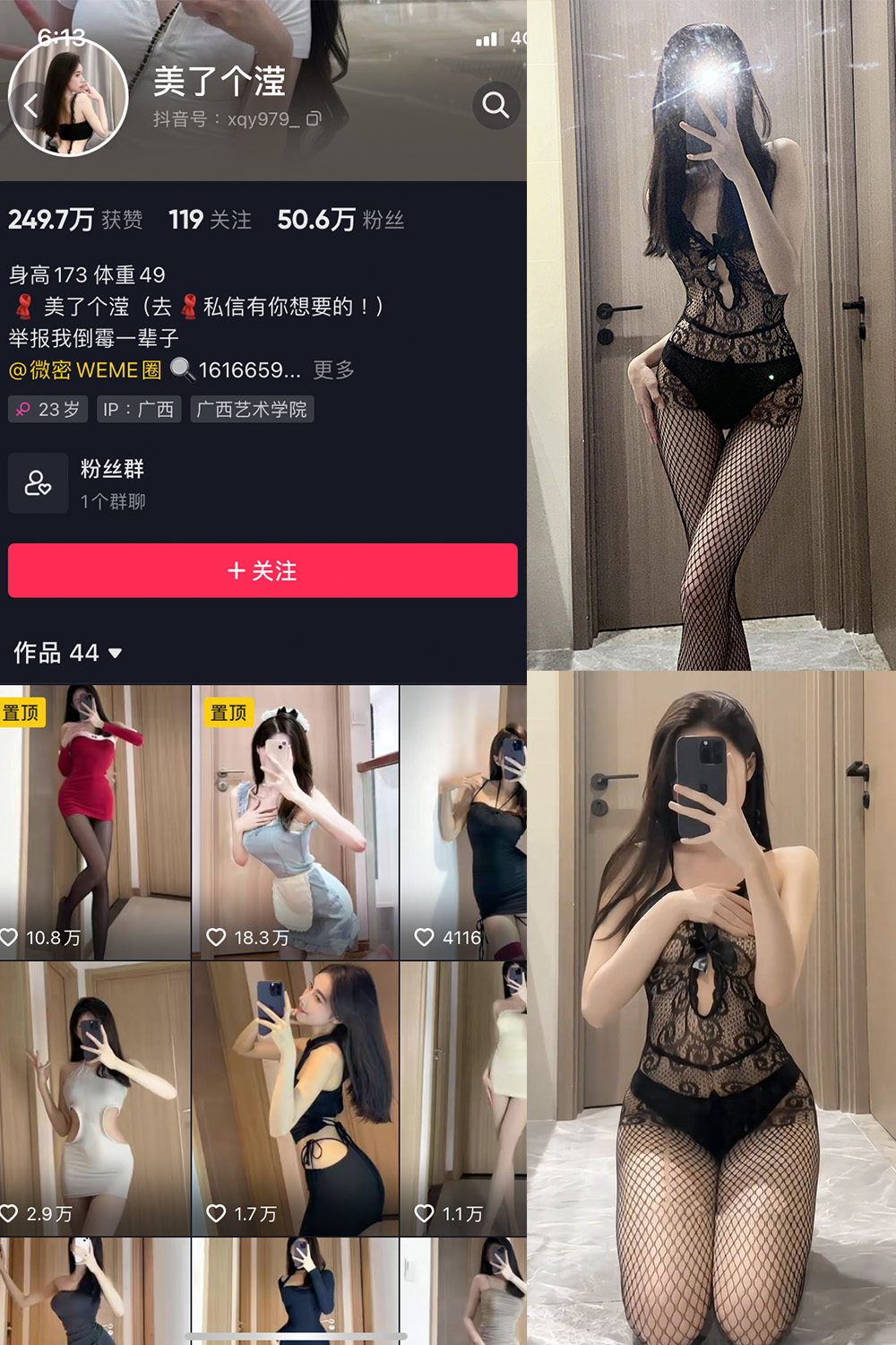 美了个滢 微密圈 嘉宾 NO.026期 最新至：2023.7.8