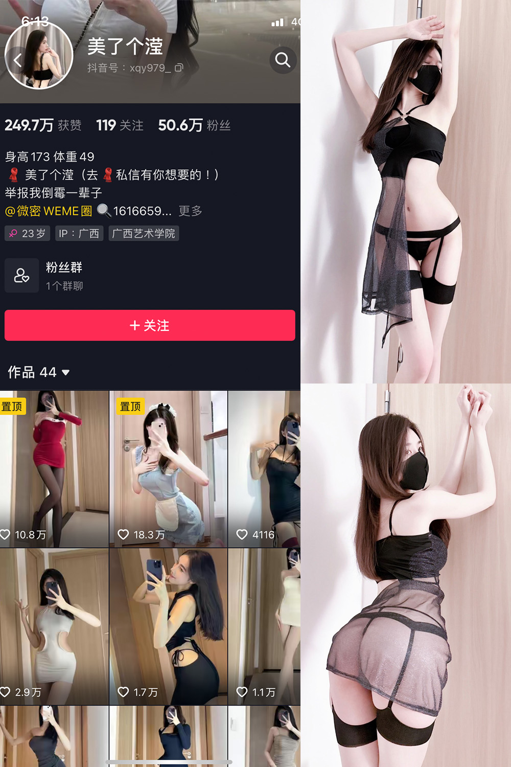 美了个滢 微密圈 NO.011期