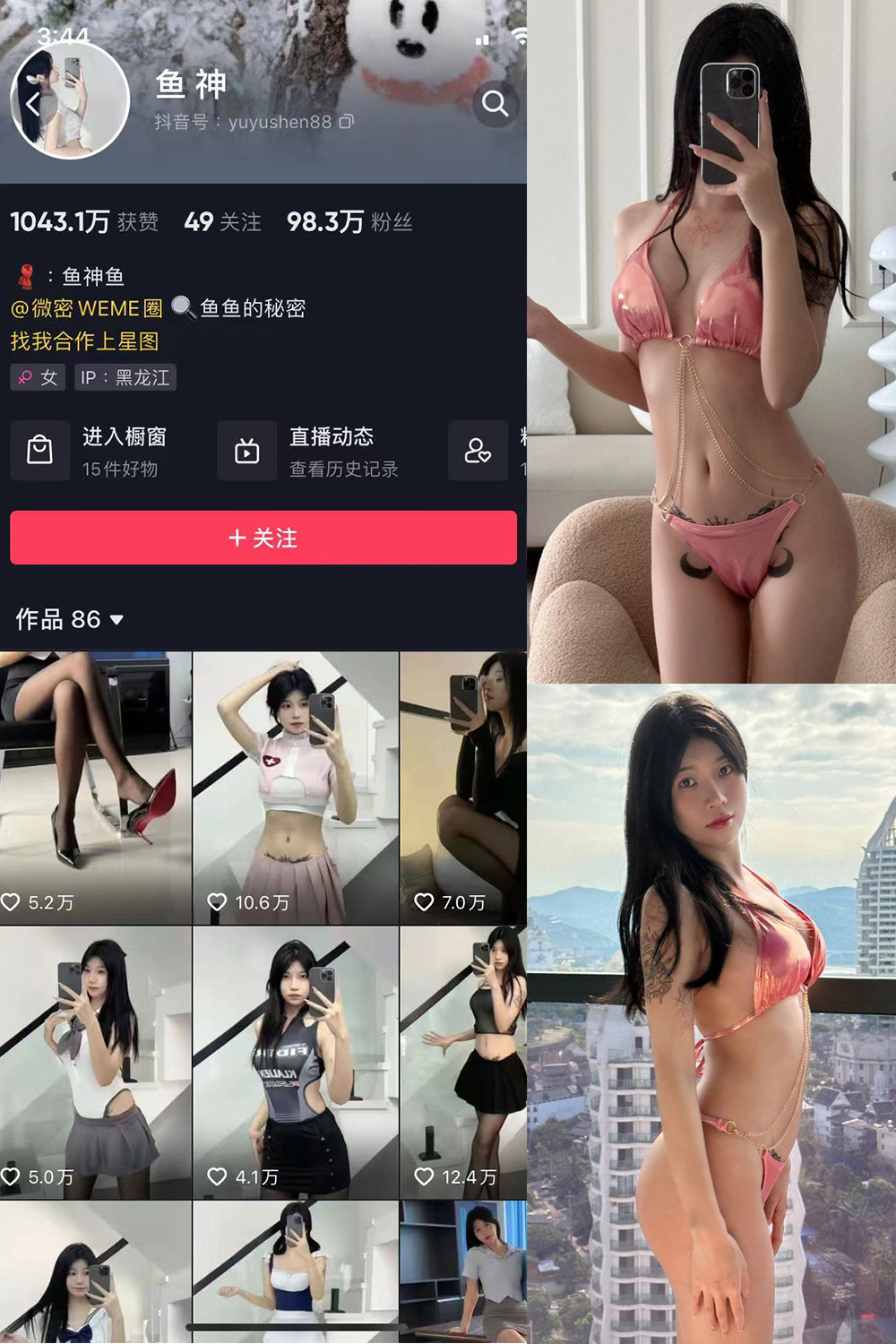 鱼神 微密圈 NO.010期