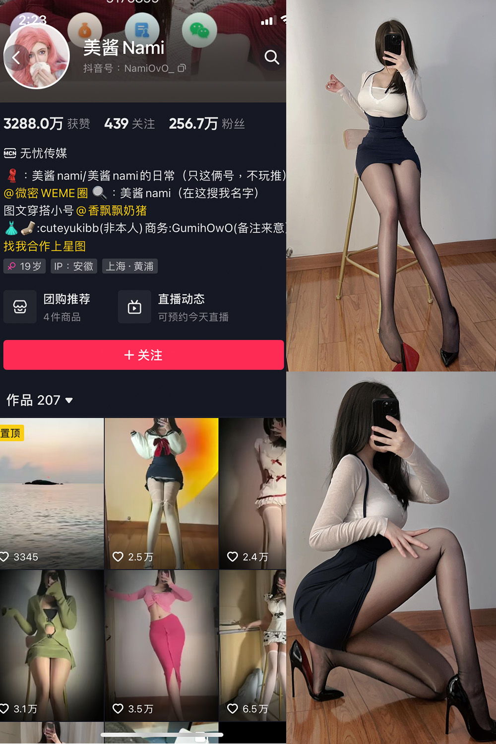 美酱Nami 微密圈 NO.016期