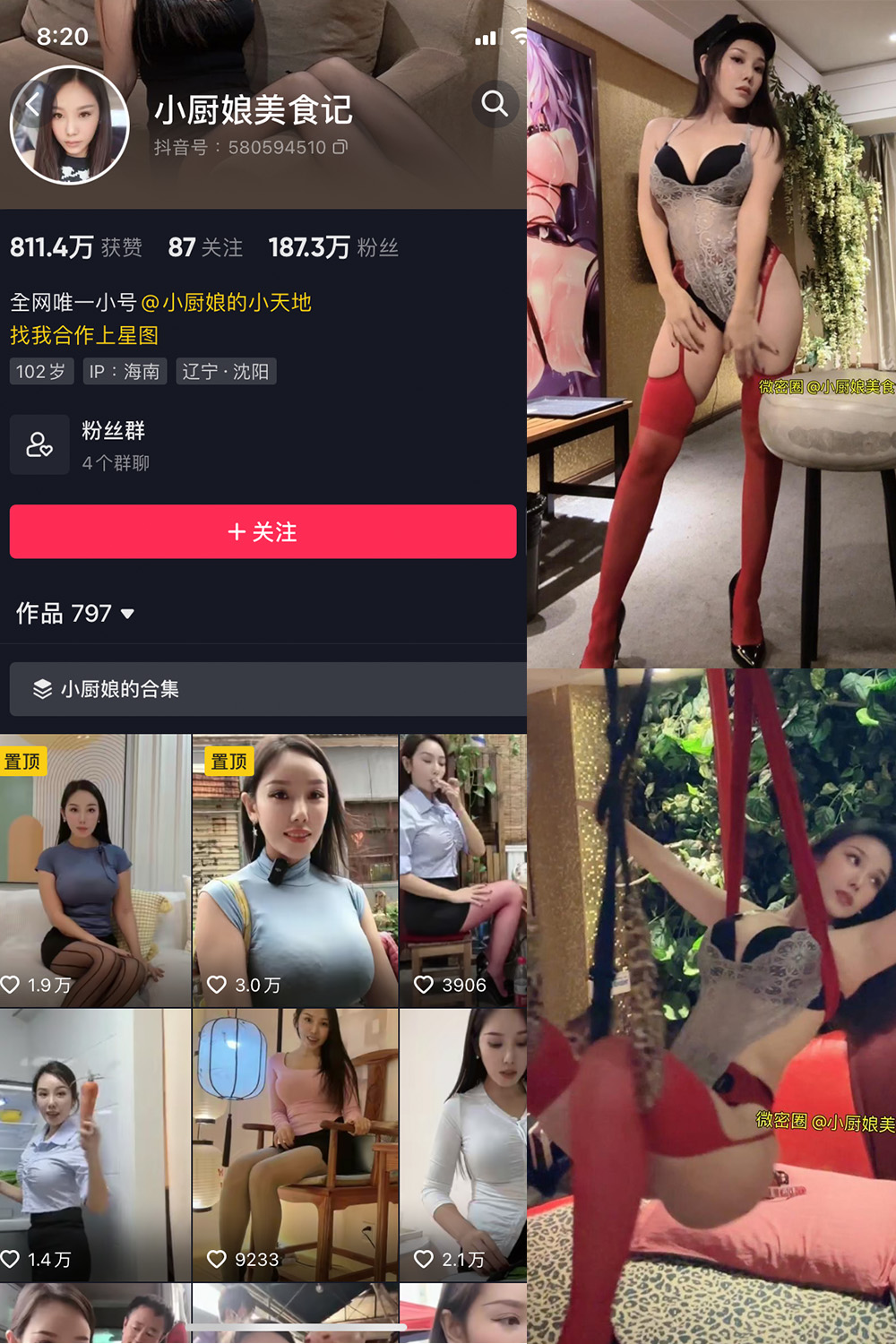 小厨娘美食记 微密圈 NO.020期 最新至：2023.9.7