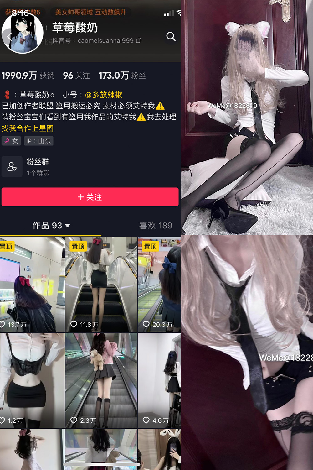 草莓酸奶 微密圈 NO.028期 最新至：2023.7.8