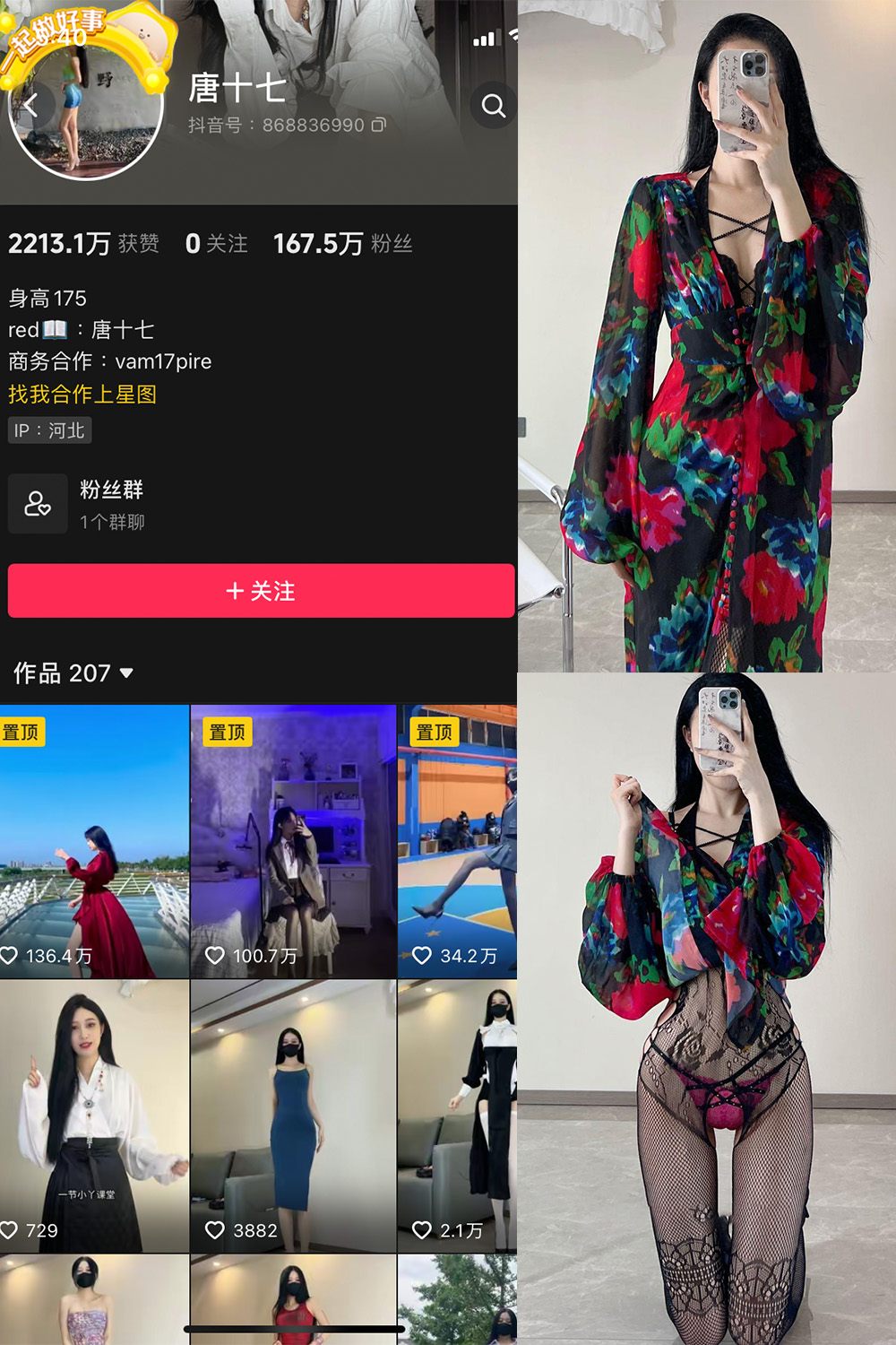 唐十七 微密圈 NO.007期