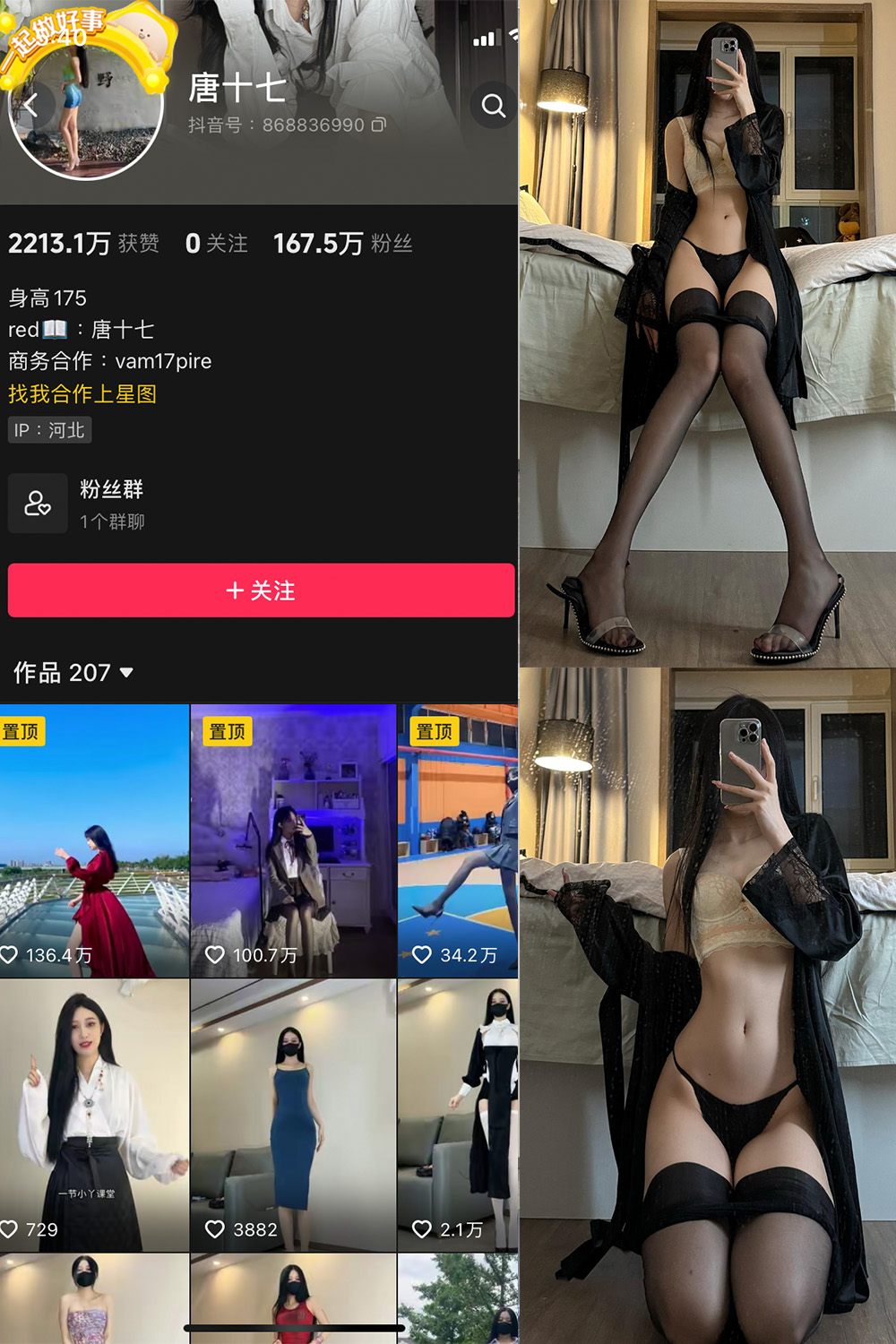 唐十七 微密圈 NO.026期 最新至：2024.9.9