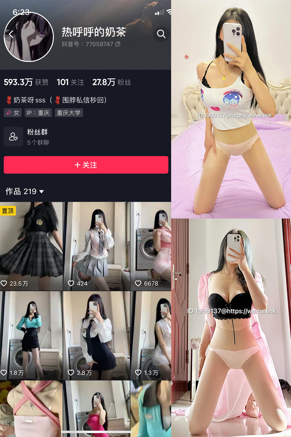 热乎乎的奶茶 微密圈 NO.037期 最新至：2023.8.11