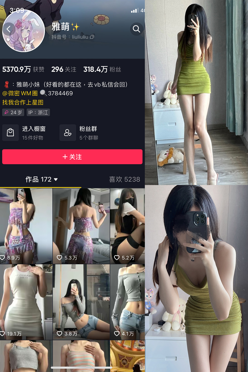 刘雅萌 微密圈 NO.039期 最新至：2024.5.12