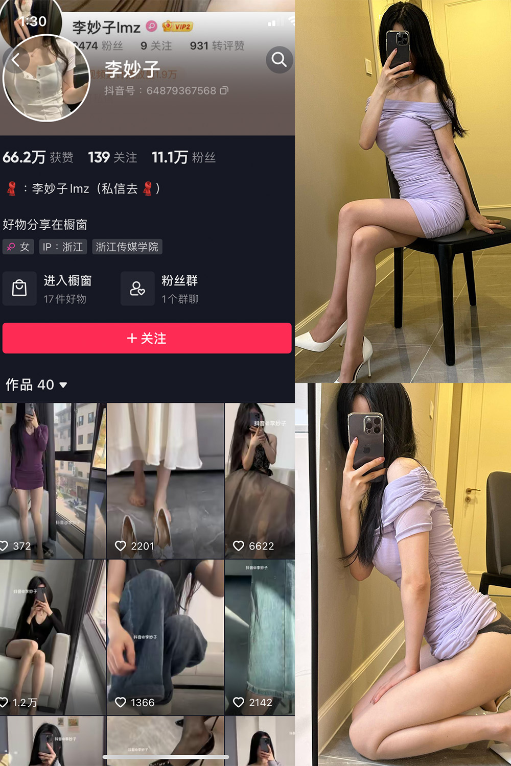 李妙子 微密圈 NO.045期 最新至：2023.8.5