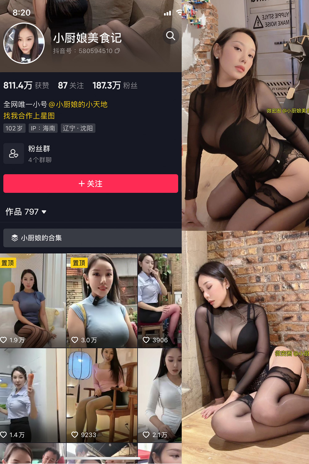 小厨娘美食记 微密圈 NO.021期 最新至：2023.9.18