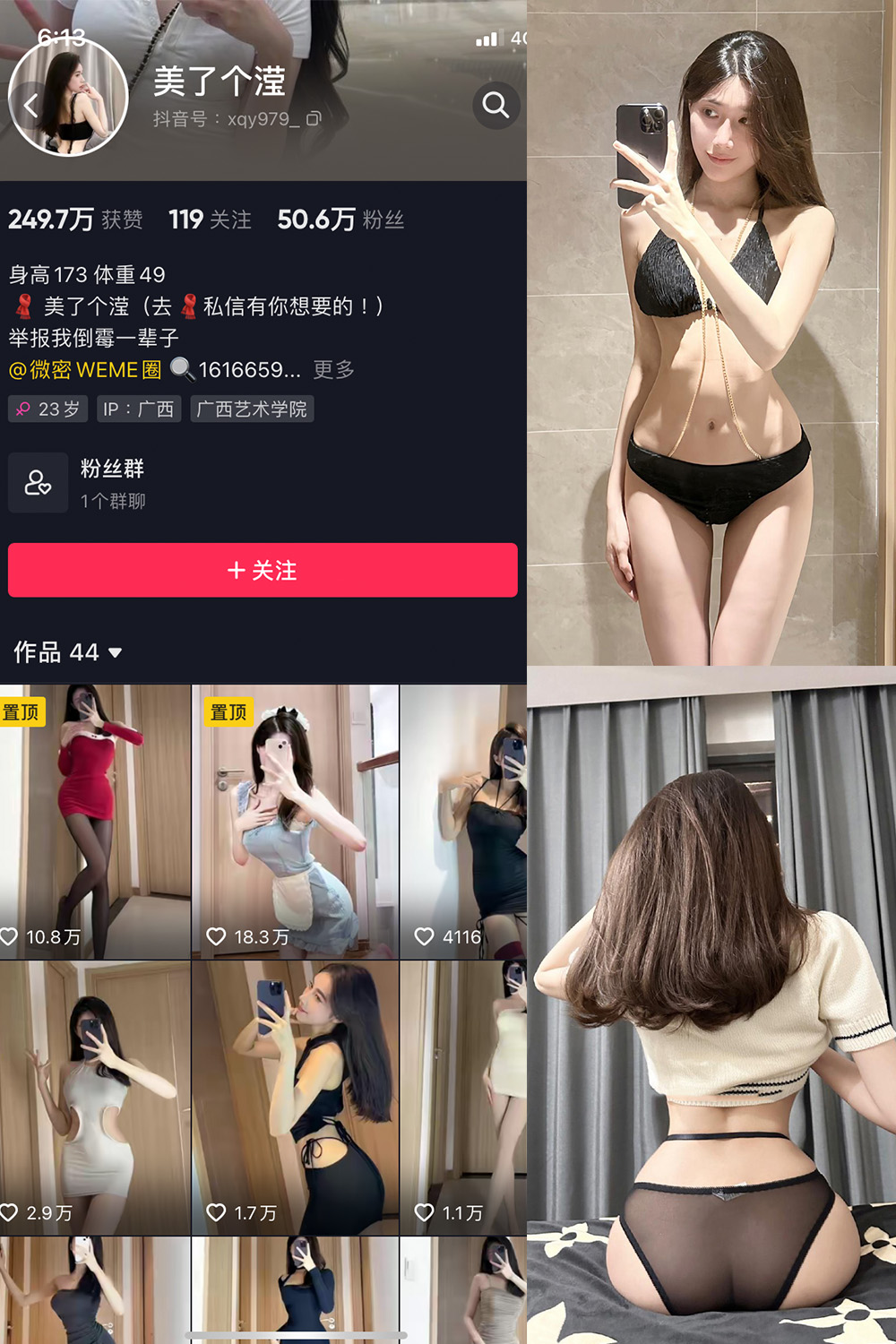 美了个滢 微密圈 NO.016期