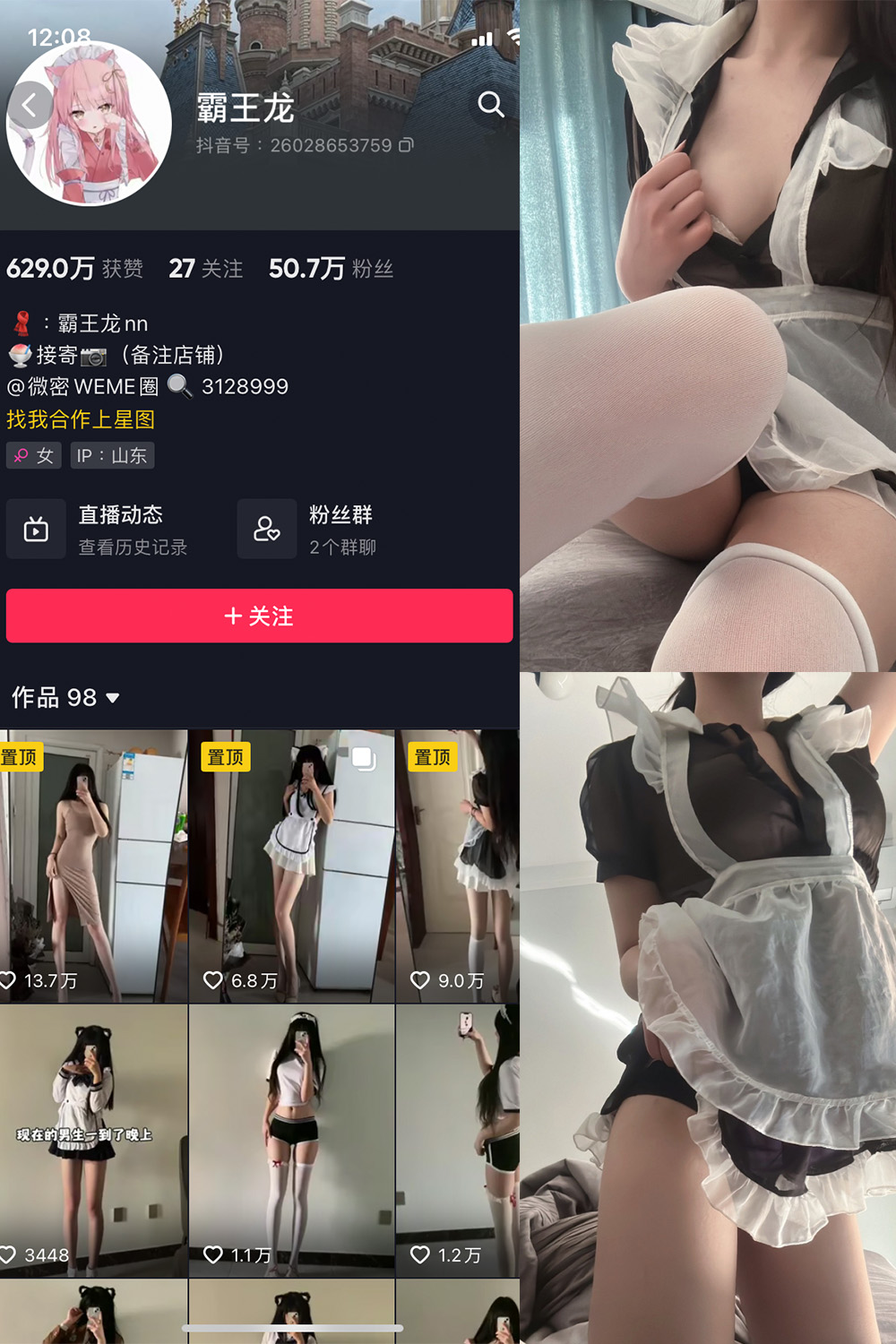 霸王龙 微密圈 NO.001期