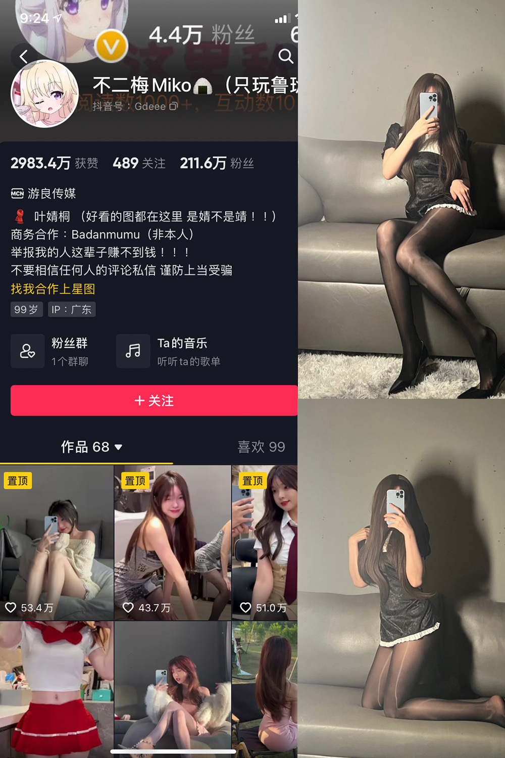 不二梅Miko 微密圈 NO.002期