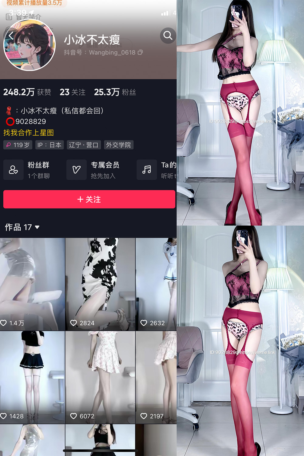 小冰不太瘦 微密圈 NO.017期 最新至：2023.8.17