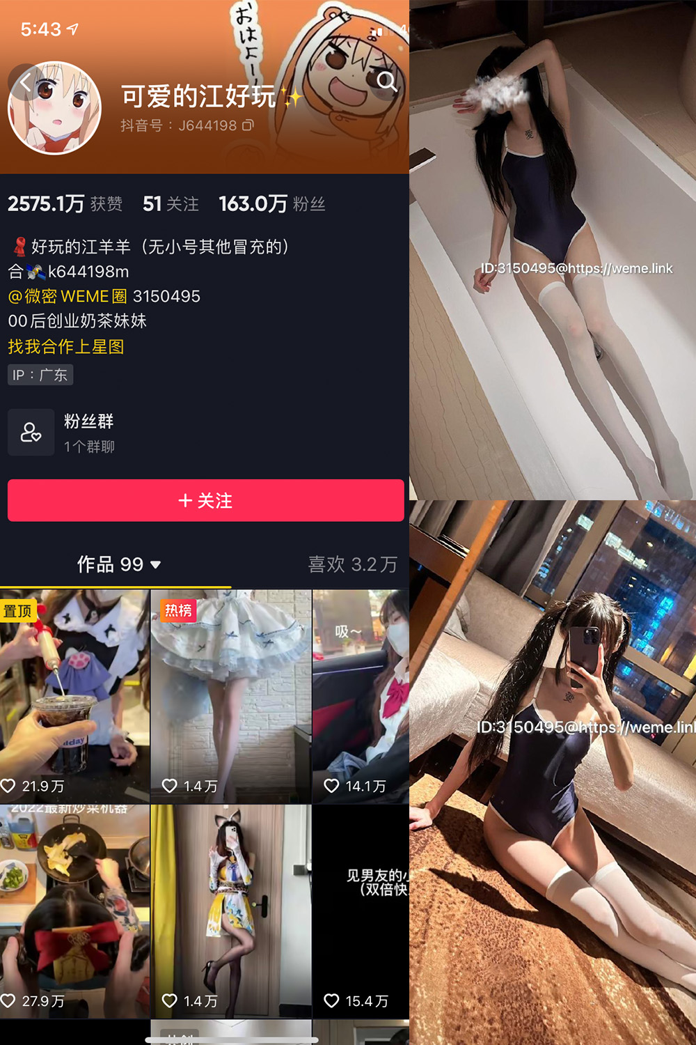 可爱的江好玩 微密圈 NO.014期 最新至：2023.8.12