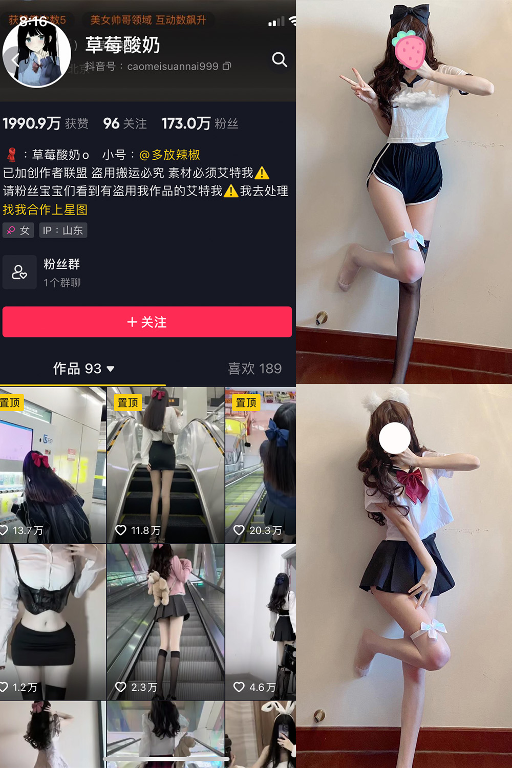 草莓酸奶 微密圈 NO.011期