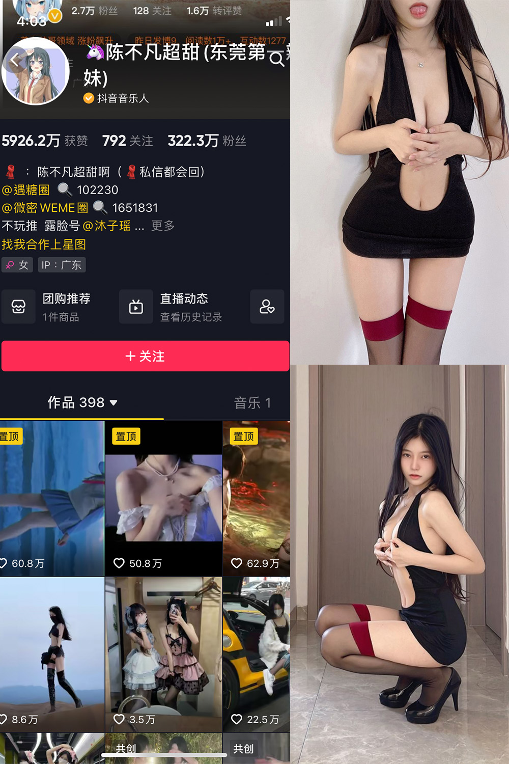 陈不凡超甜 微密圈 NO.007期