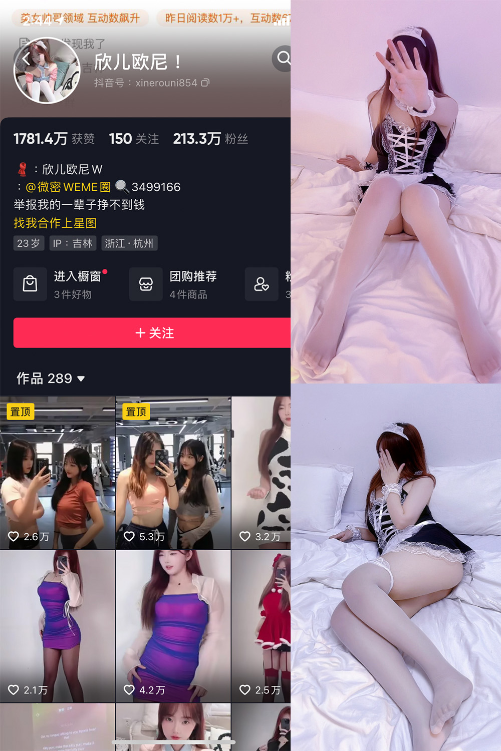 欣儿欧尼 微密圈 NO.005期