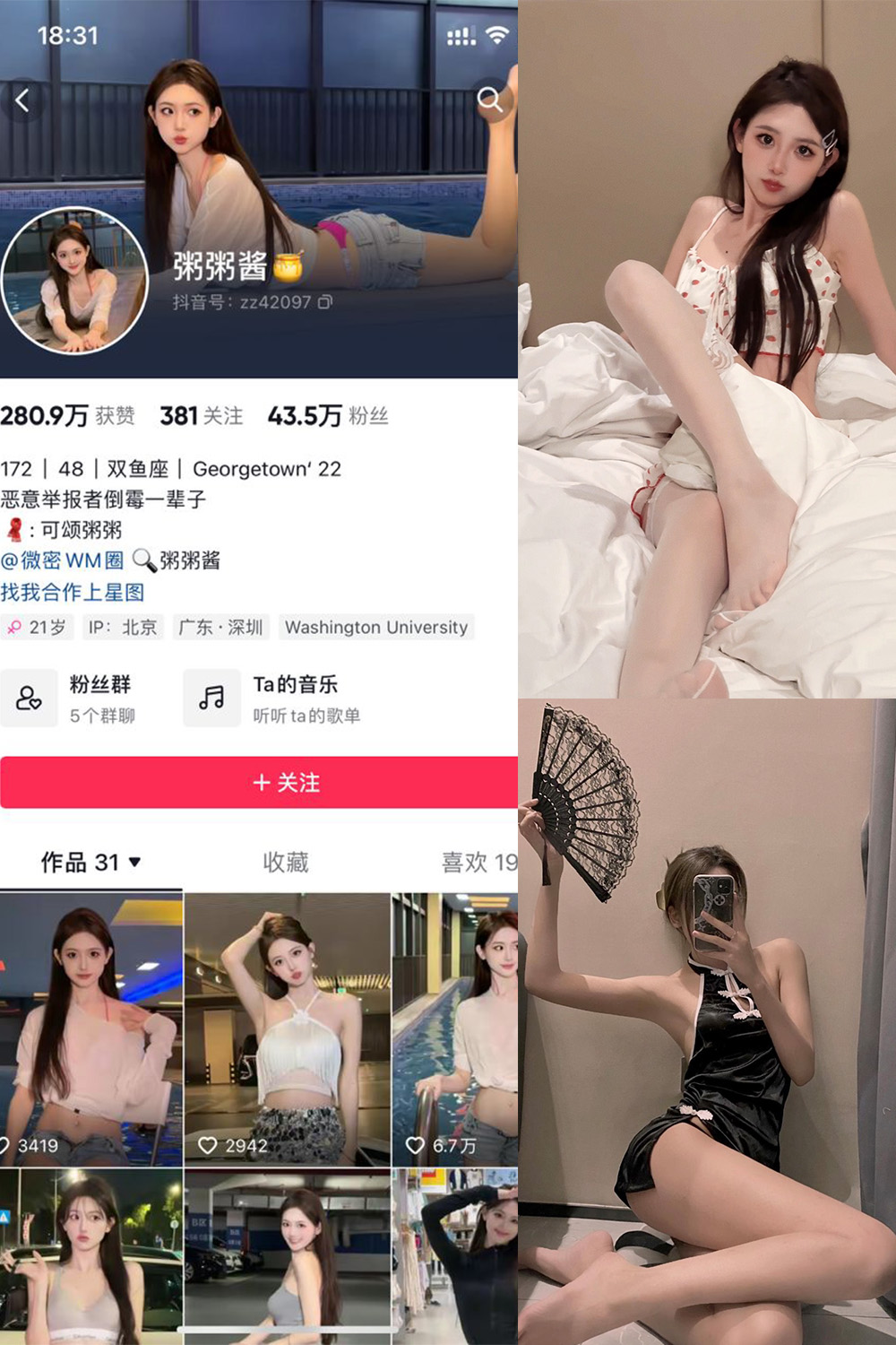 粥粥酱 微密圈 NO.002期 最新至：2023.5.21