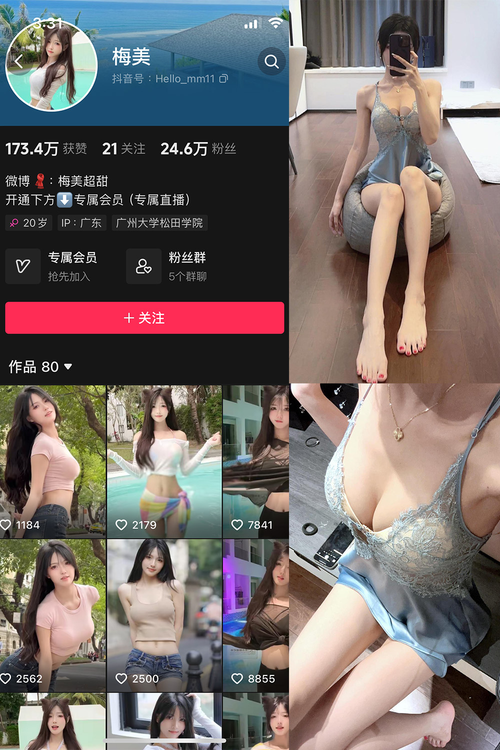 梅美 微密圈 NO.002期