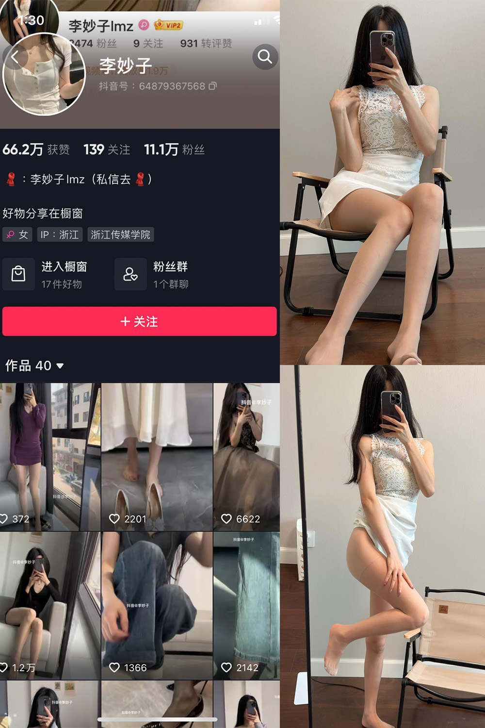 李妙子 微密圈 NO.049期 最新至：2023.8.17