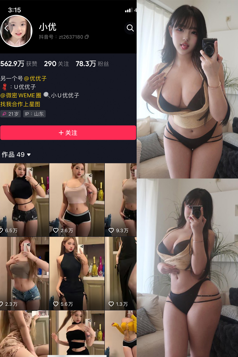 小U优优子 VIP 微密圈 NO.049期 最新至：2024.5.13