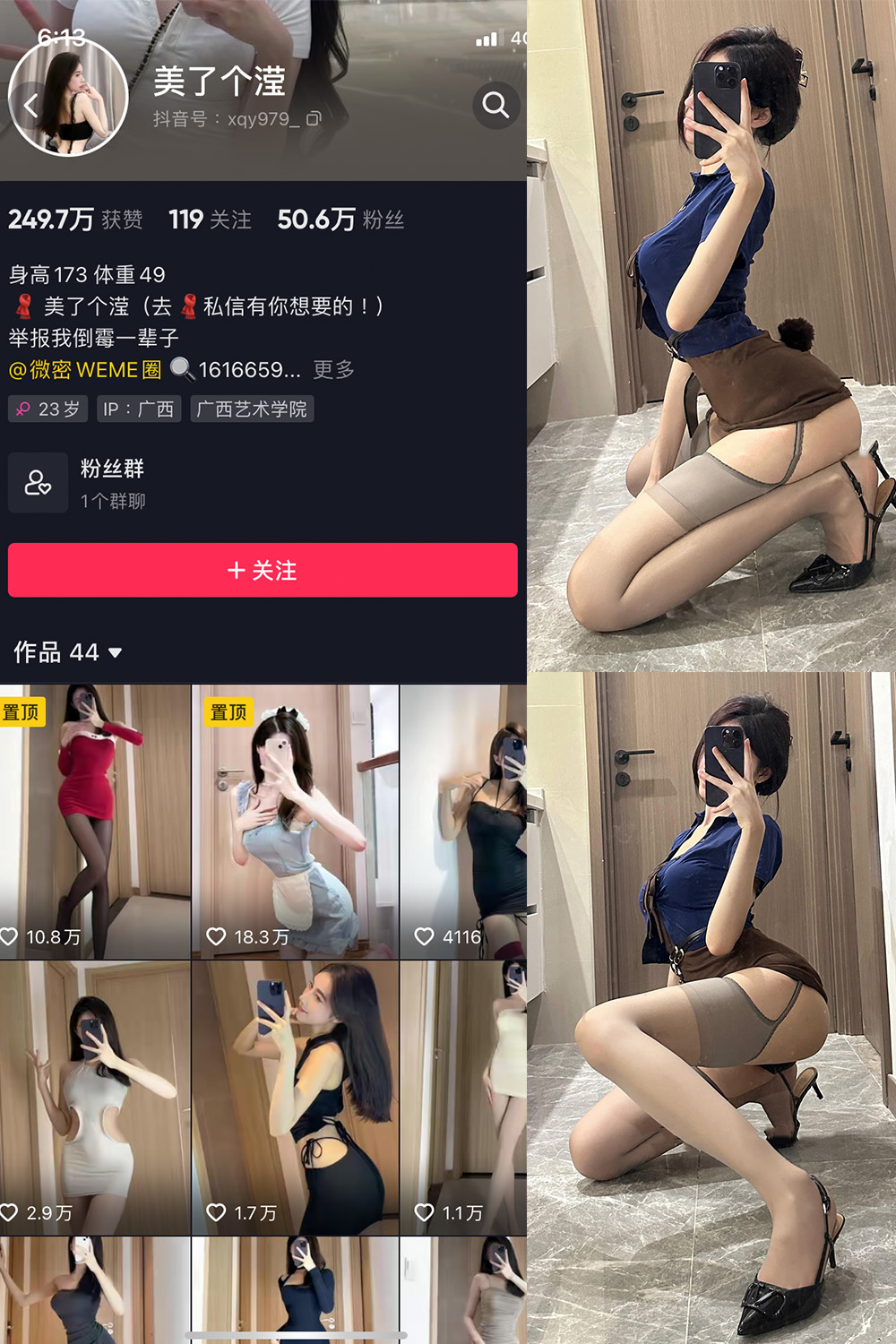 美了个滢 微密圈 嘉宾 NO.027期 最新至：2023.7.17