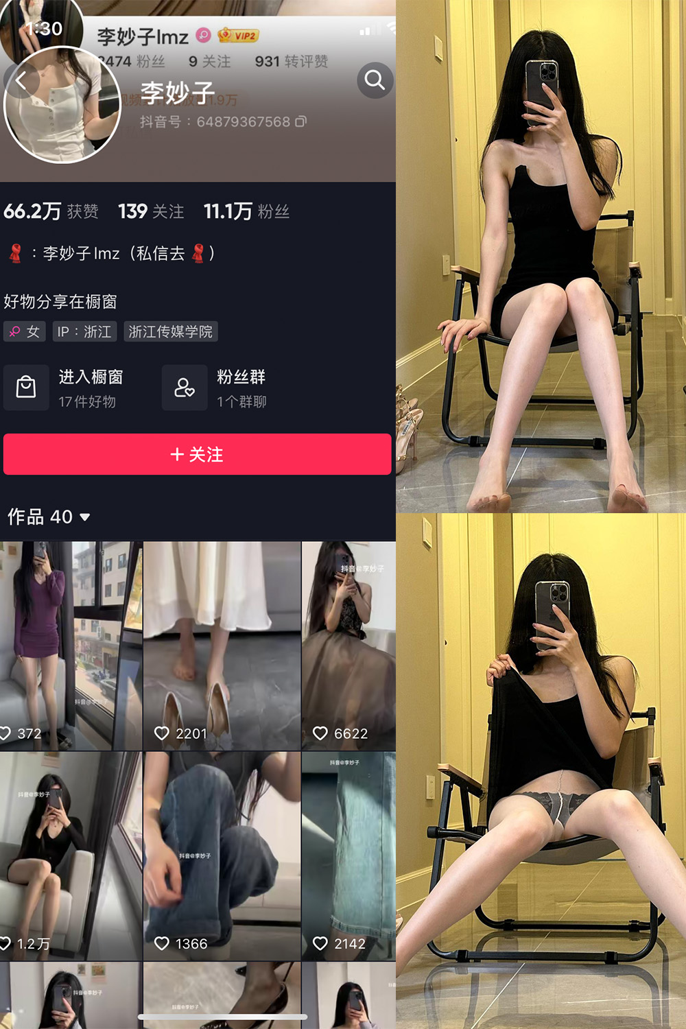 李妙子 微密圈 NO.055期 最新至：2023.9.1