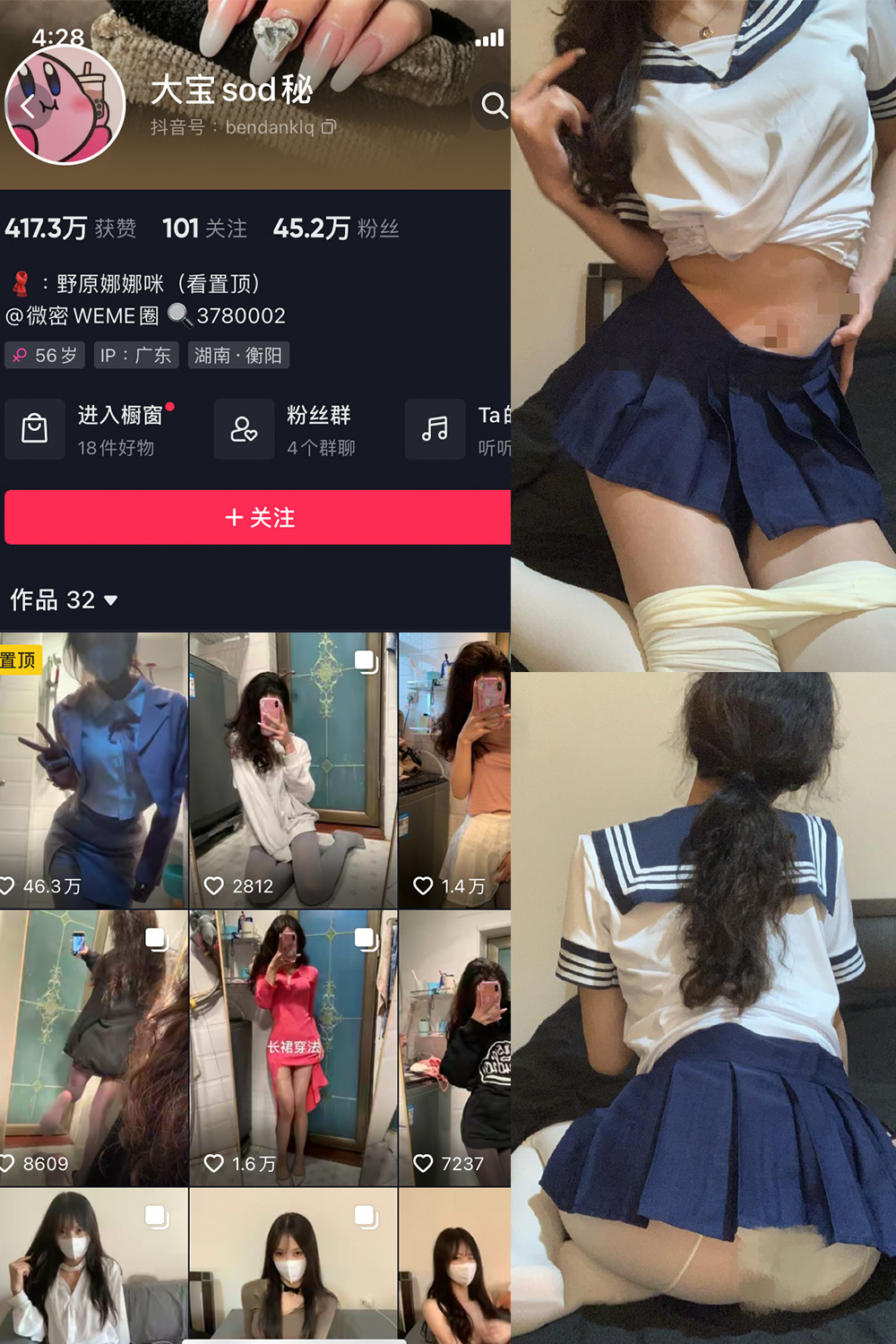 大宝sod秘 微密圈 NO.014期 最新至：2023.8.21