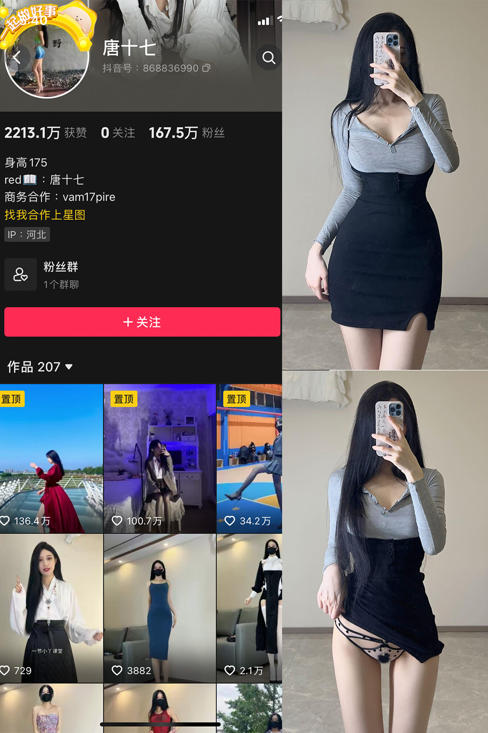 唐十七 微密圈 NO.002期