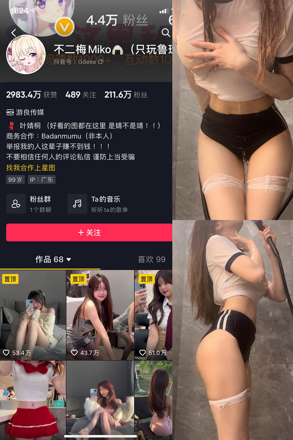 不二梅Miko 微密圈 NO.011期