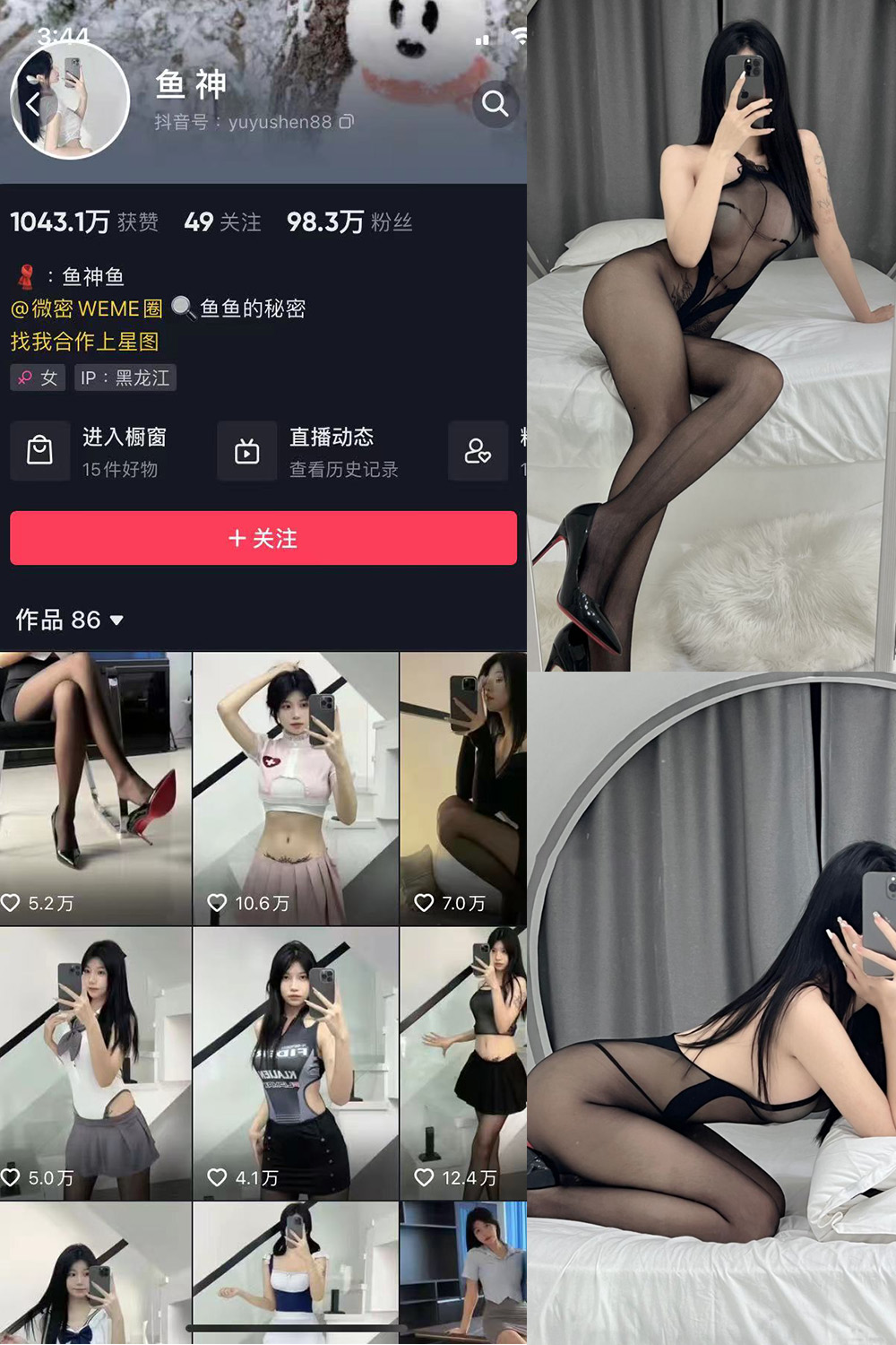 鱼神 微密圈 NO.006期