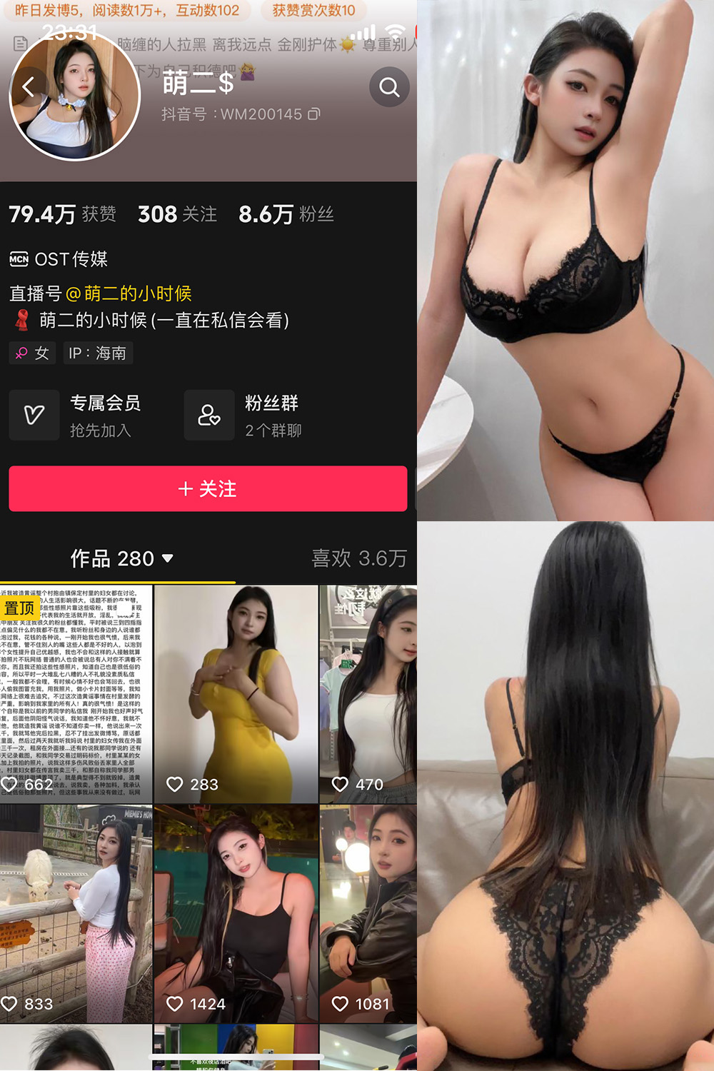 萌二 微密圈 NO.016期 最新至：2024.9.19