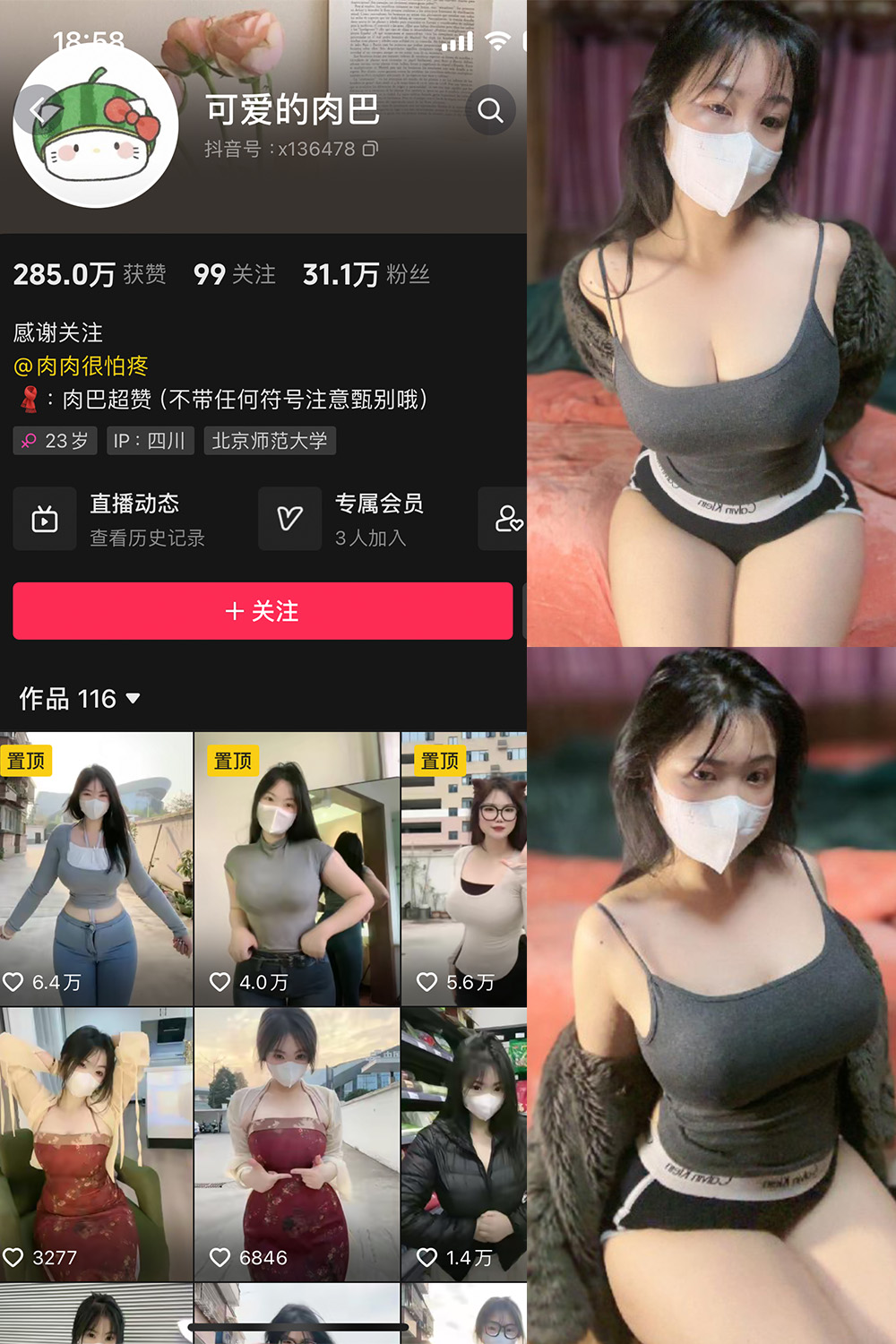 可爱的肉巴 微密圈 NO.011期 最新至：2024.2.19