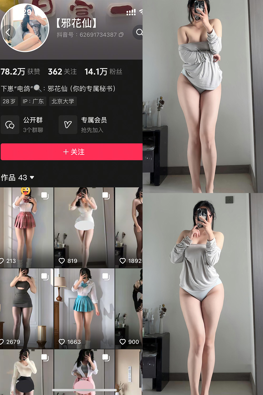 邪花仙 铁粉空间 NO.008期 最新至：2025.3.23