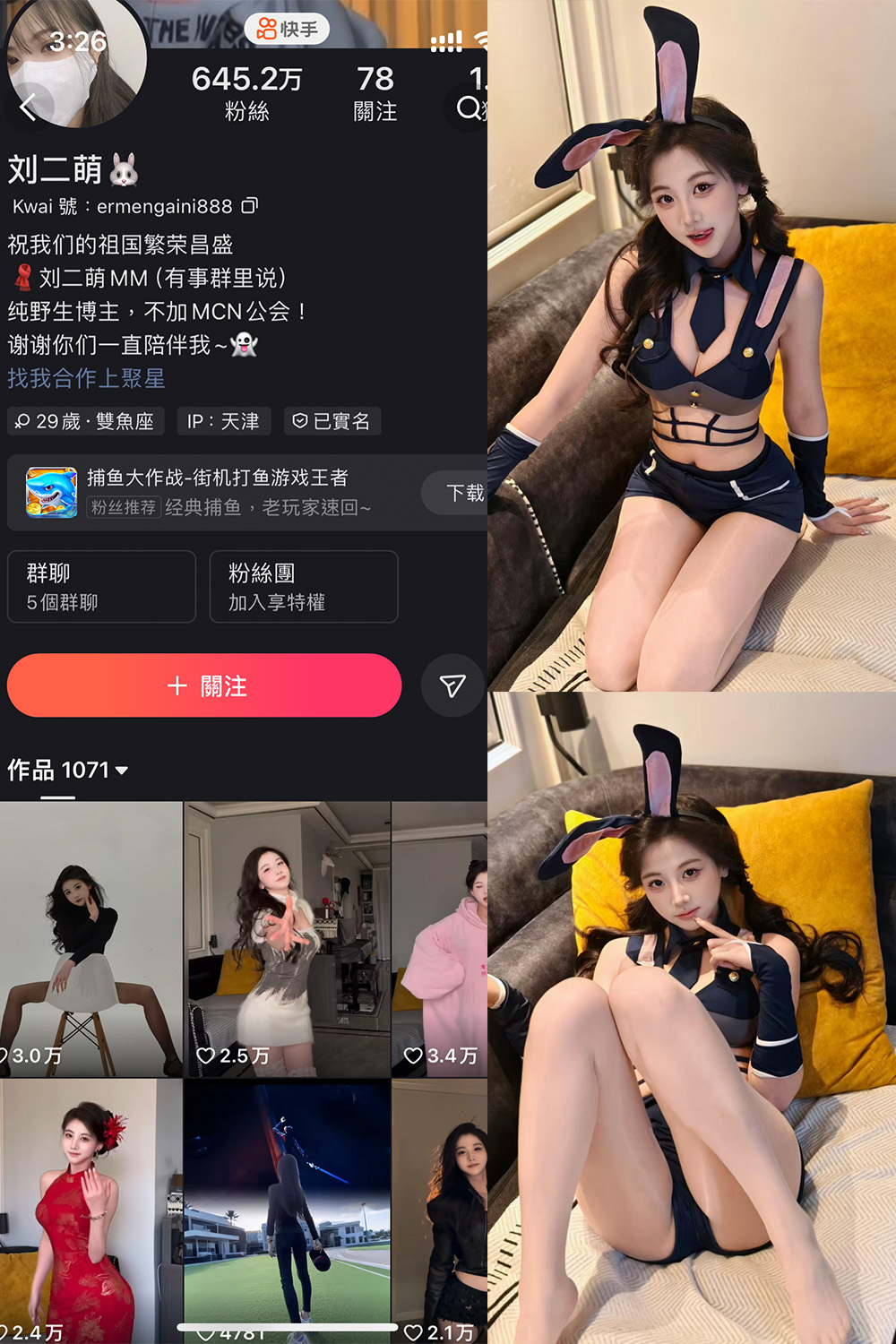 快手 刘二萌 圈子 NO.015期 最新至：2025.3.23