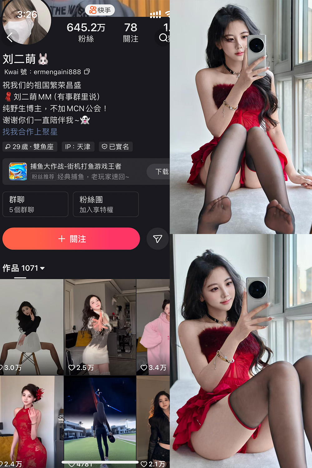 快手 刘二萌 圈子 NO.016期 最新至：2025.3.24