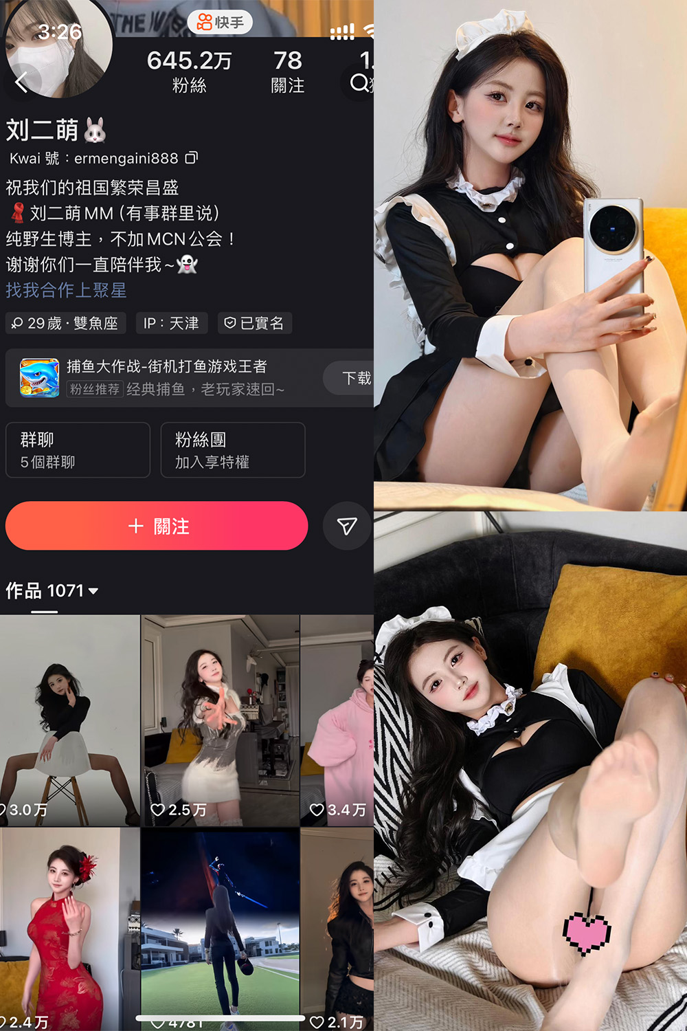 快手 刘二萌 圈子 NO.021期 最新至：2025.4.23