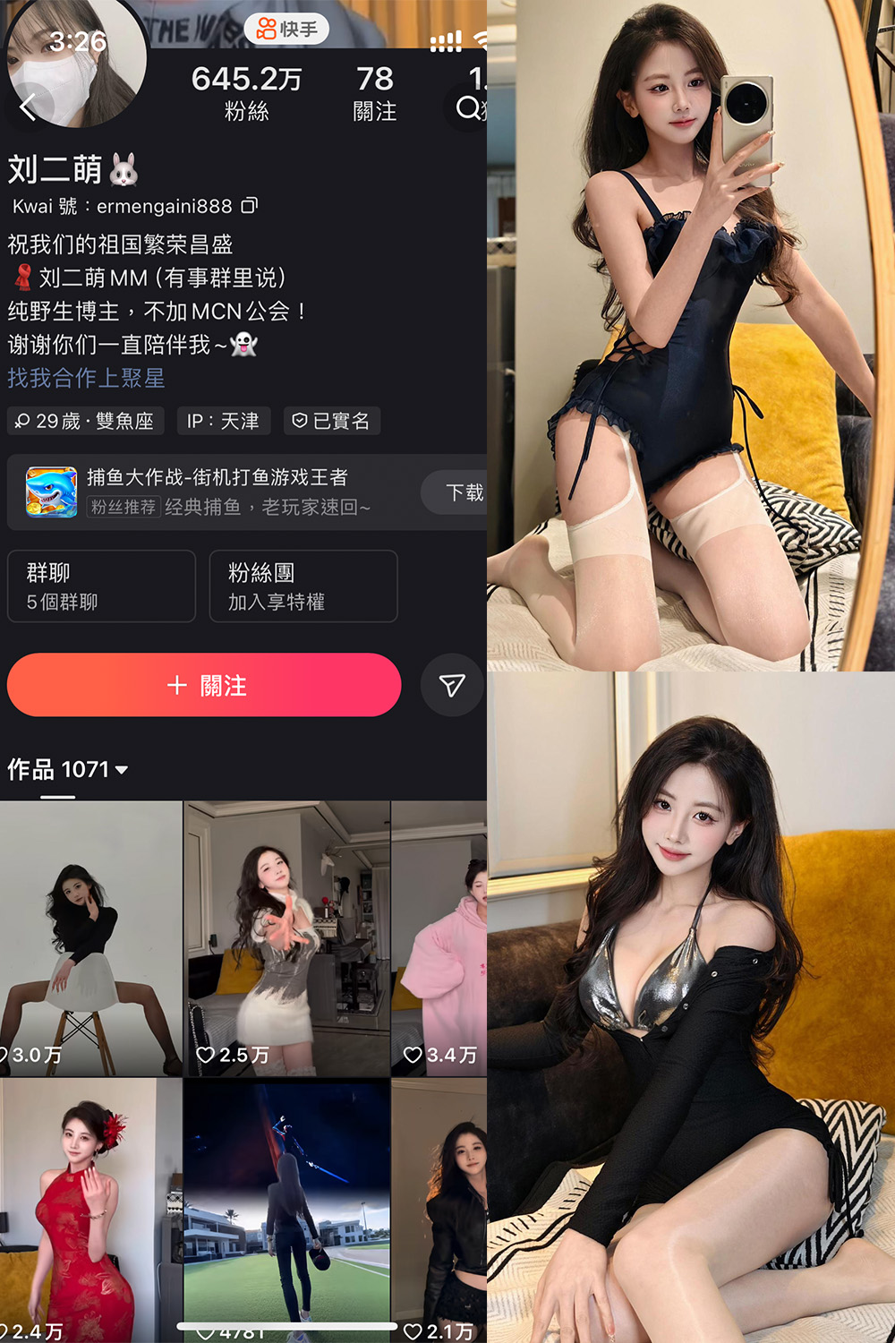 快手 刘二萌 圈子 NO.020期 最新至：2025.4.18