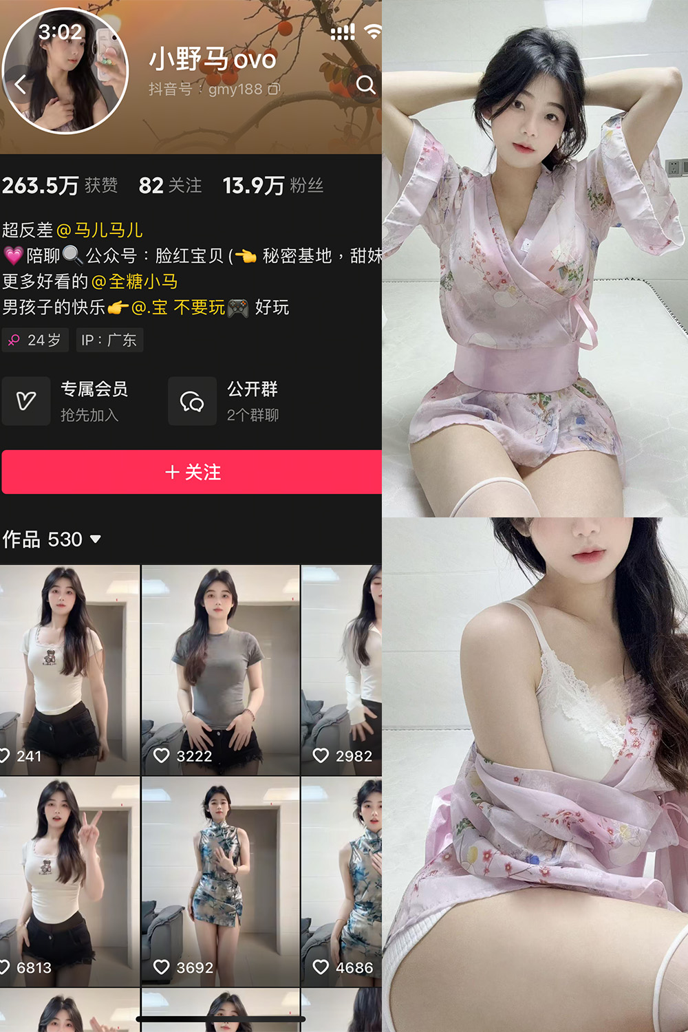 小野马ovo 微密圈 NO.004期