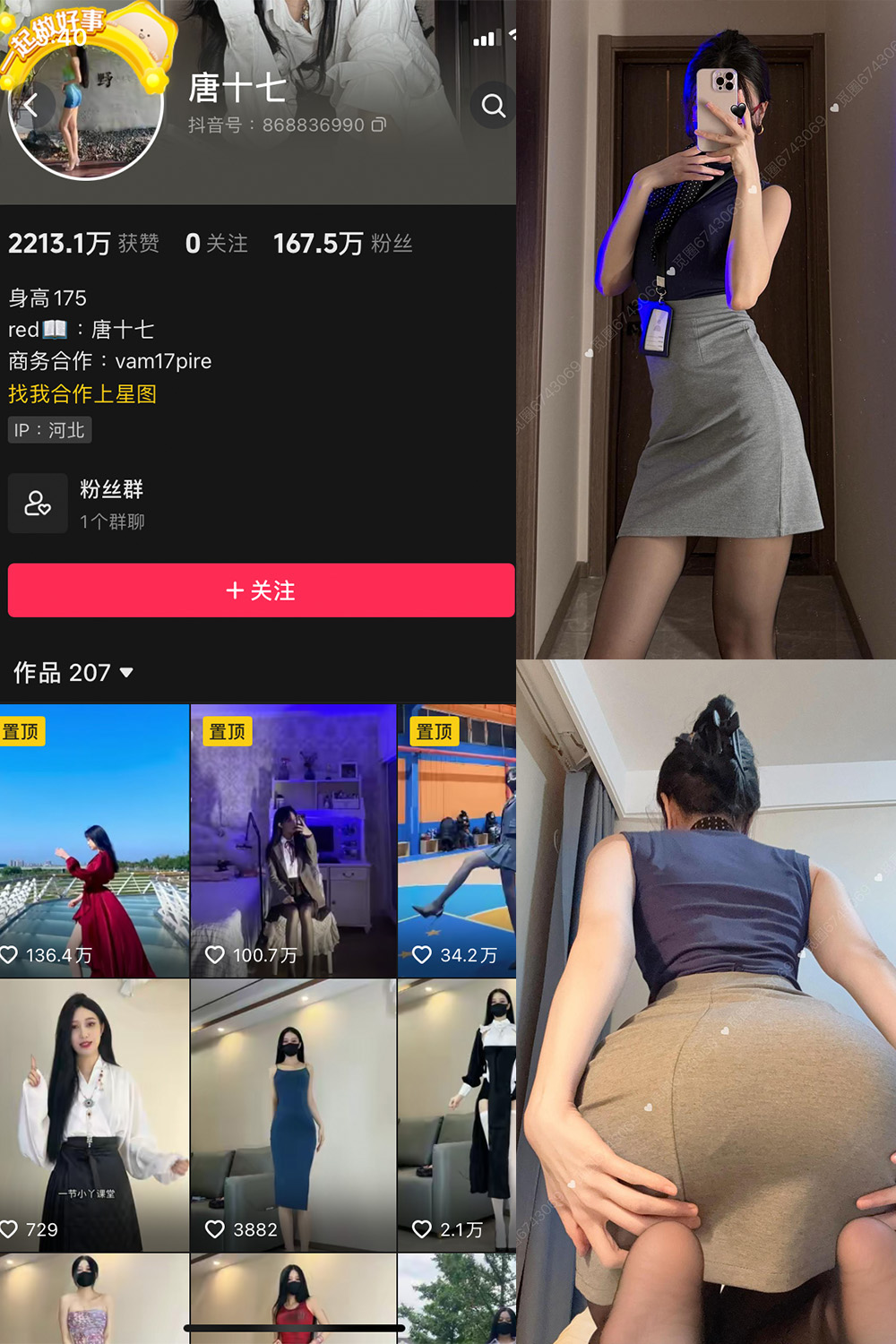 唐十七 微密圈 NO.041期 最新至：2025.4.20