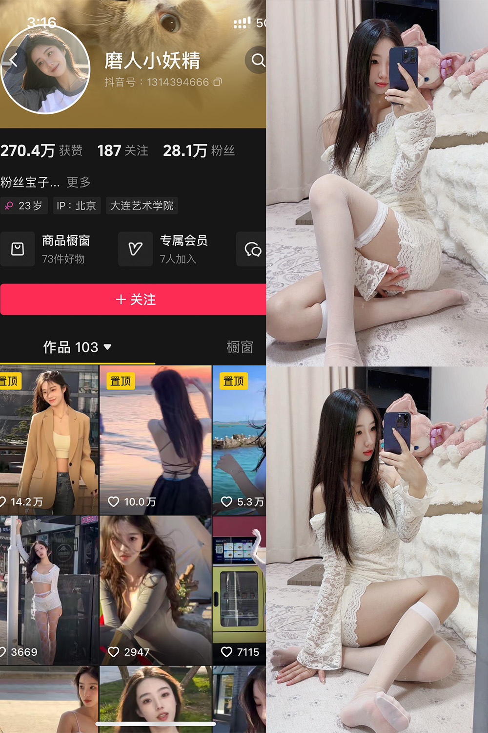 磨人小妖精 铁粉空间 NO.002期