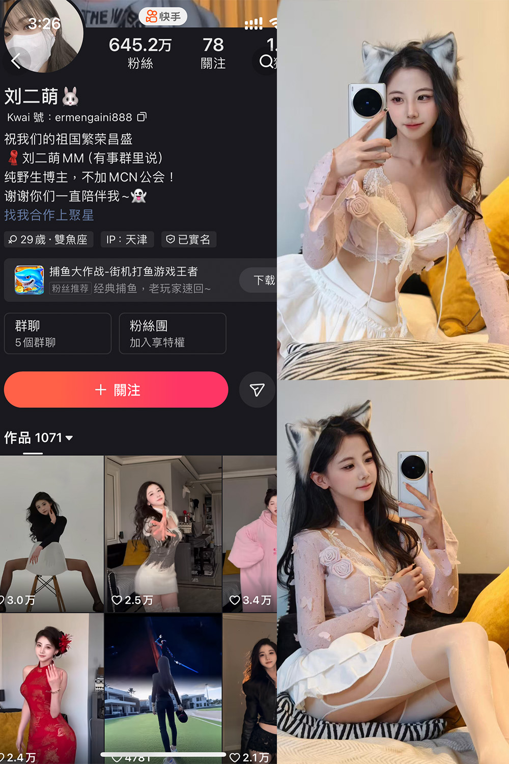 快手 刘二萌 圈子 NO.019期 最新至：2025.4.12