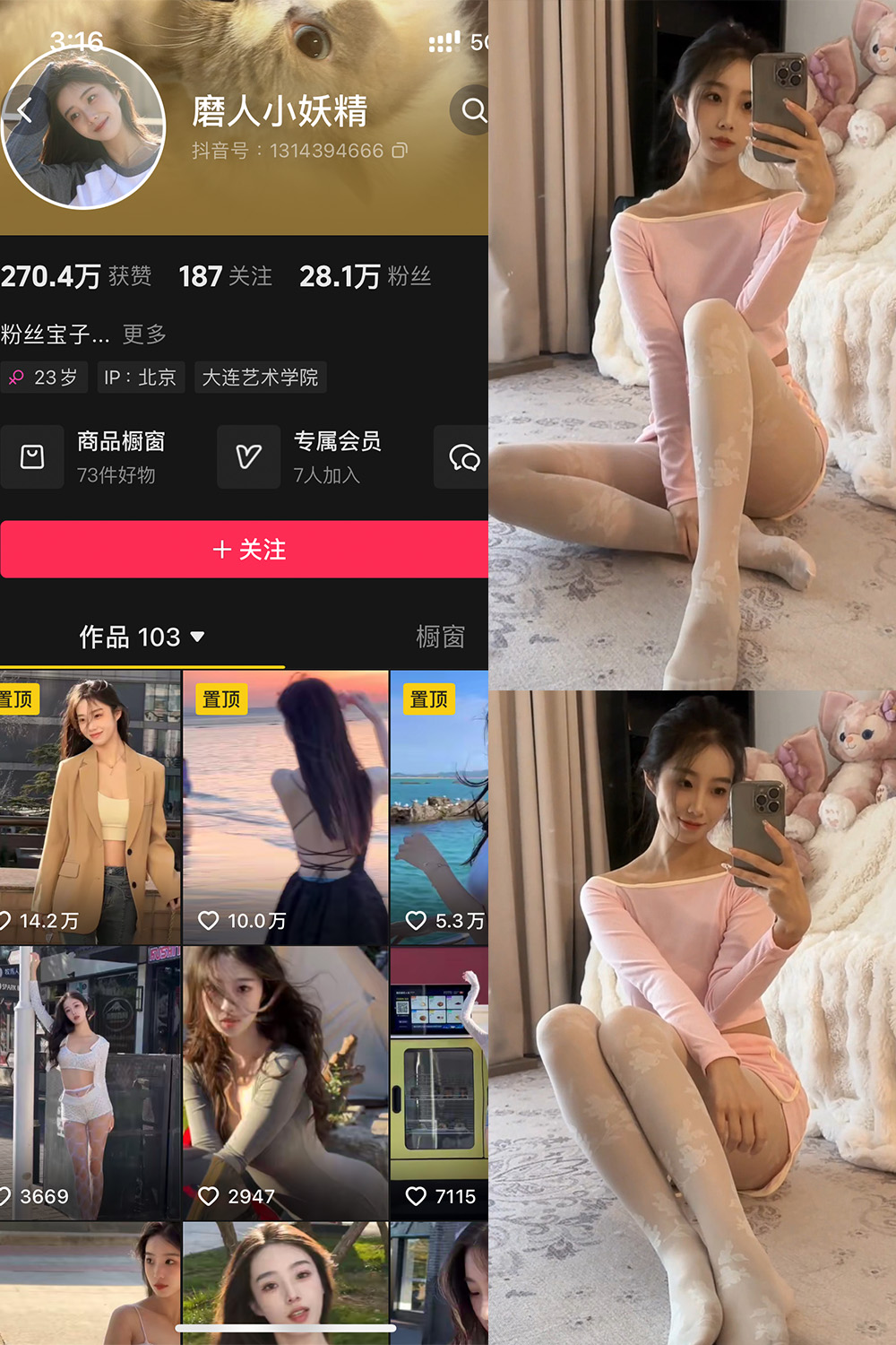 磨人小妖精 铁粉空间 NO.003期