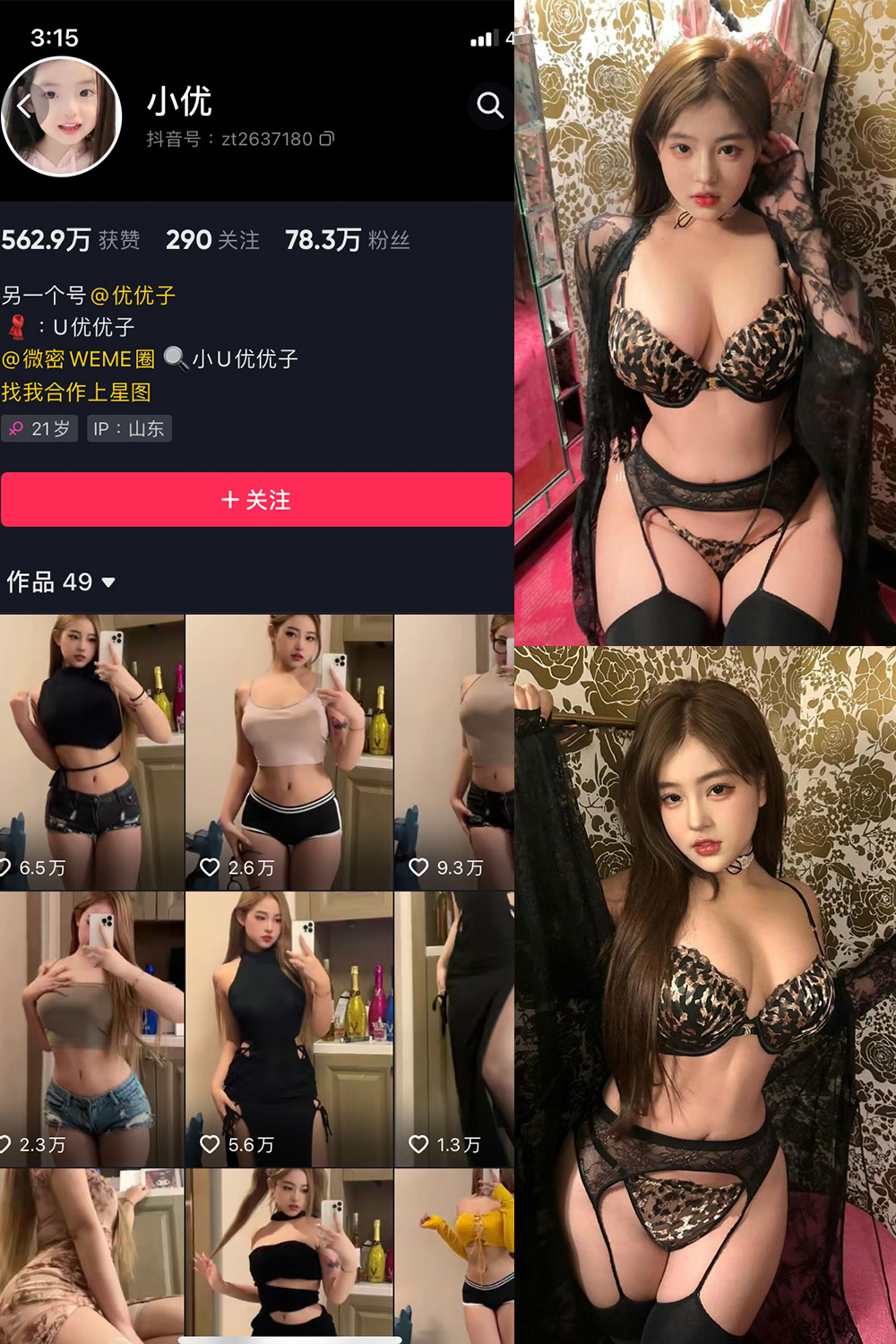 小U优优子 微密圈 NO.063期 最新至：2025.5.20