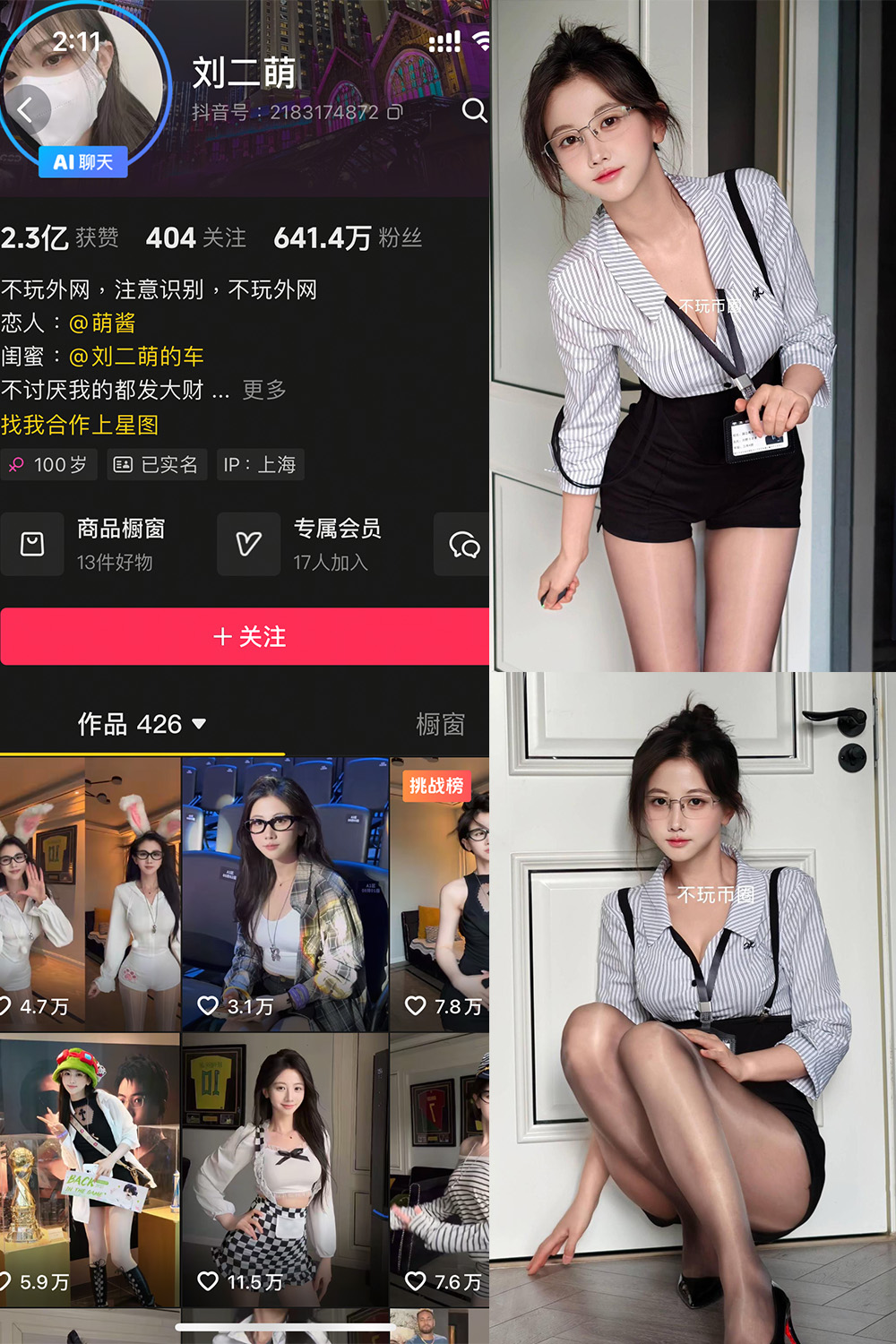 刘二萌 岛遇 NO.008期