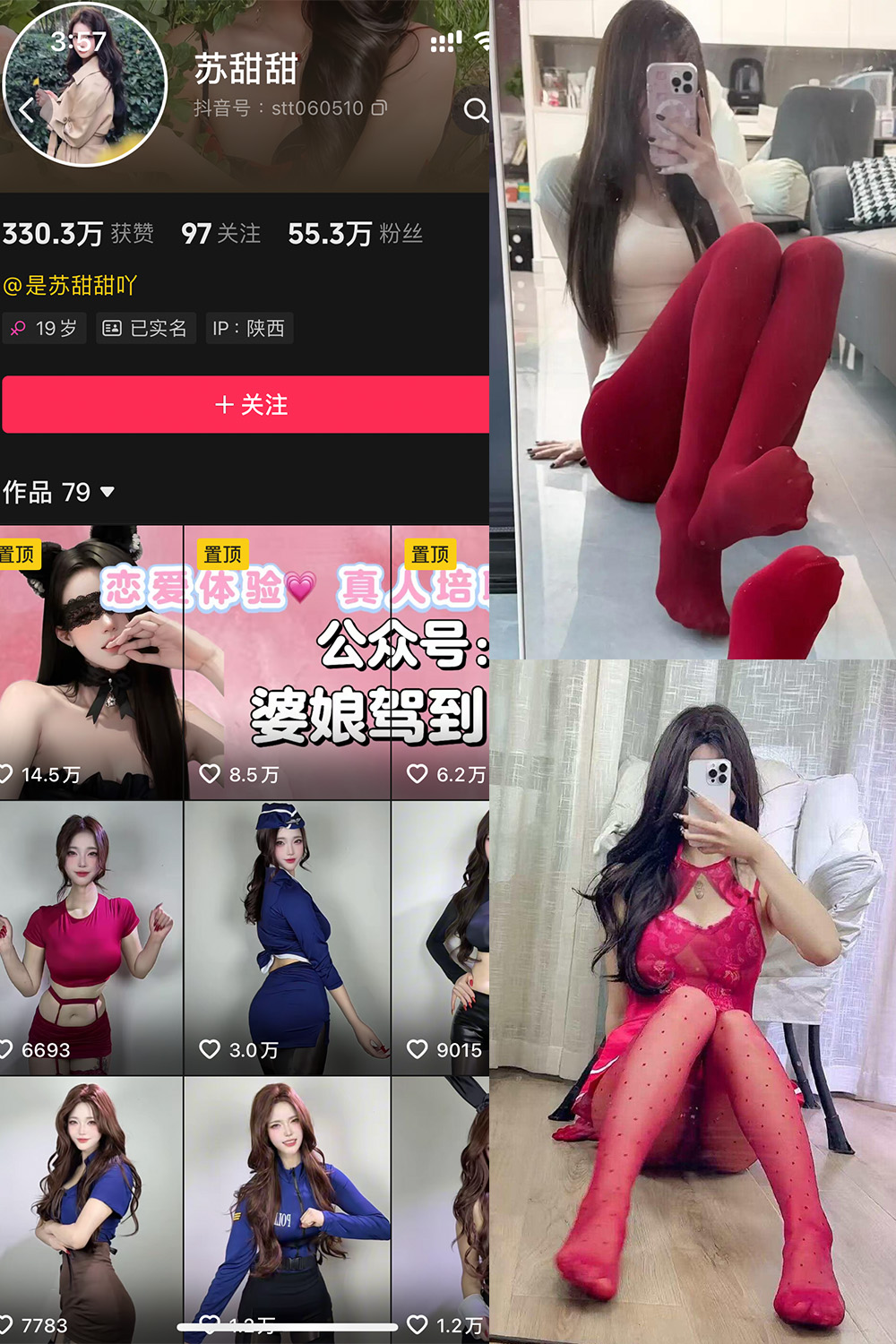 苏甜甜 岛遇 NO.001期 最新至：2025.6.16