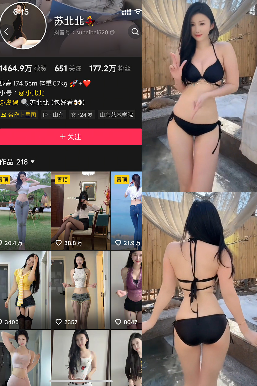 苏北北 岛遇 NO.002期 最新至：2025.7.2